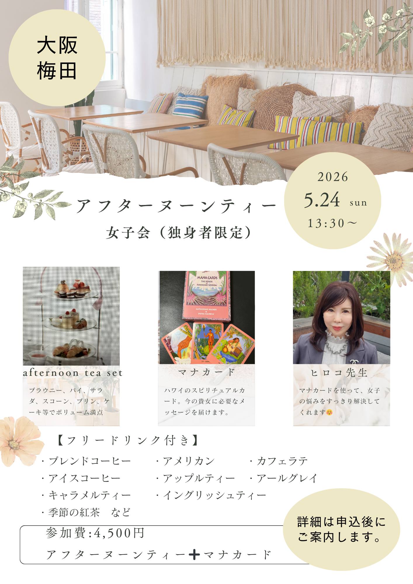 ５月24日（日）13:30～15:30＠大阪_梅田