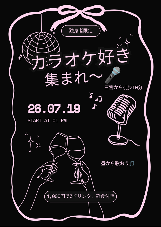 Black and Pink Illustration Karaoke Party Invitation